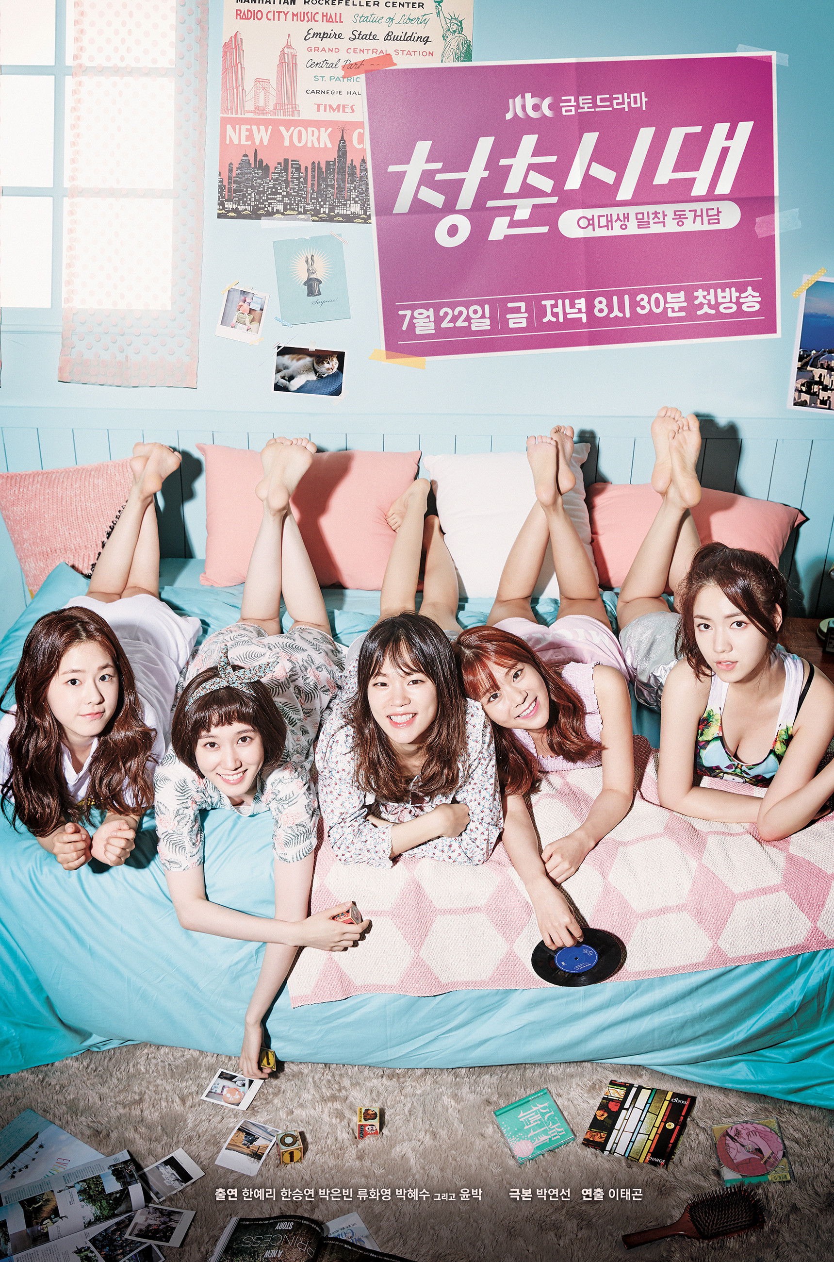 청춘 시대