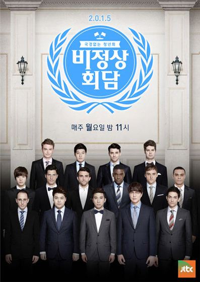 비정상 회담