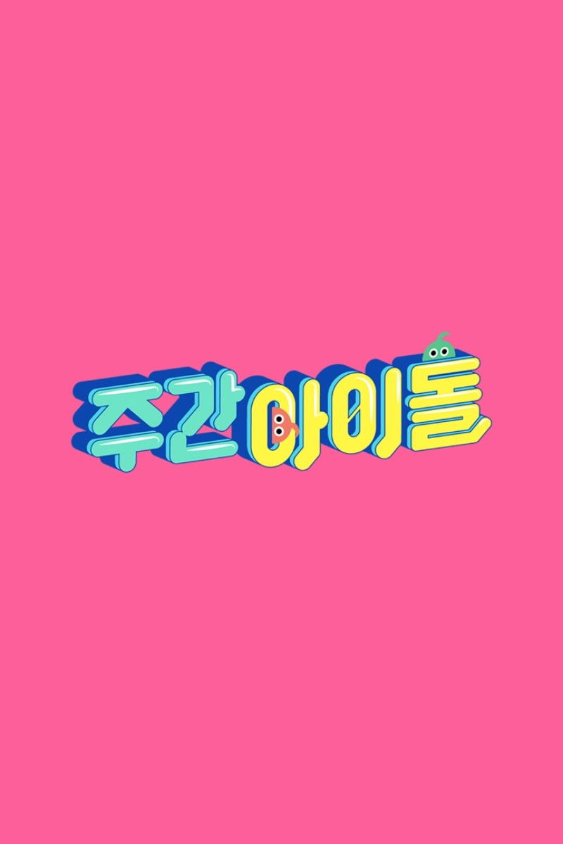 아이