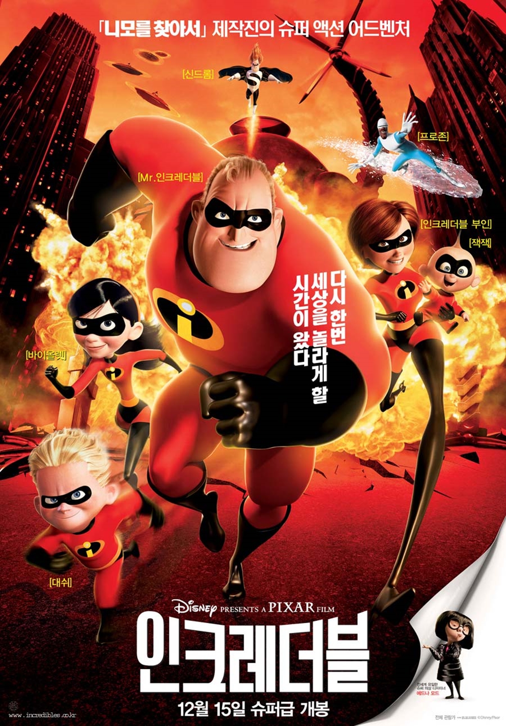 인크레더블패밀리