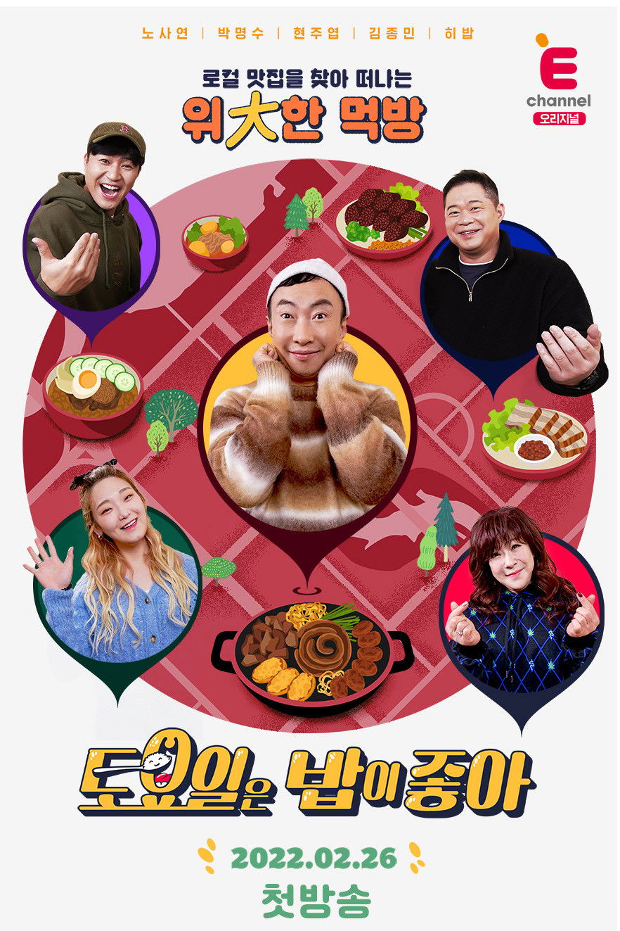 밥이 좋아