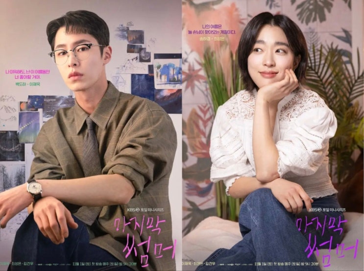 세상 마지막 첫사랑