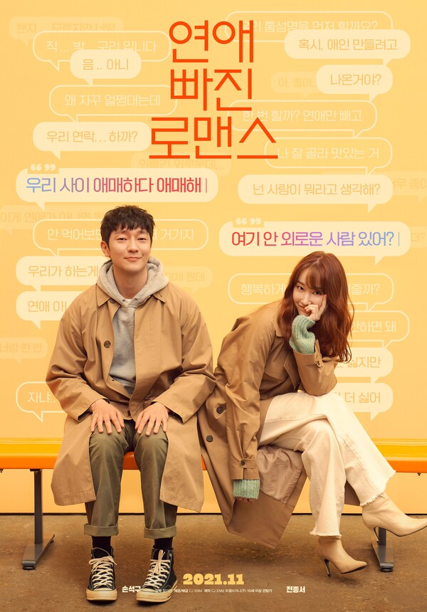 연애빠진로맨스