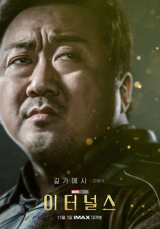 에터널스
