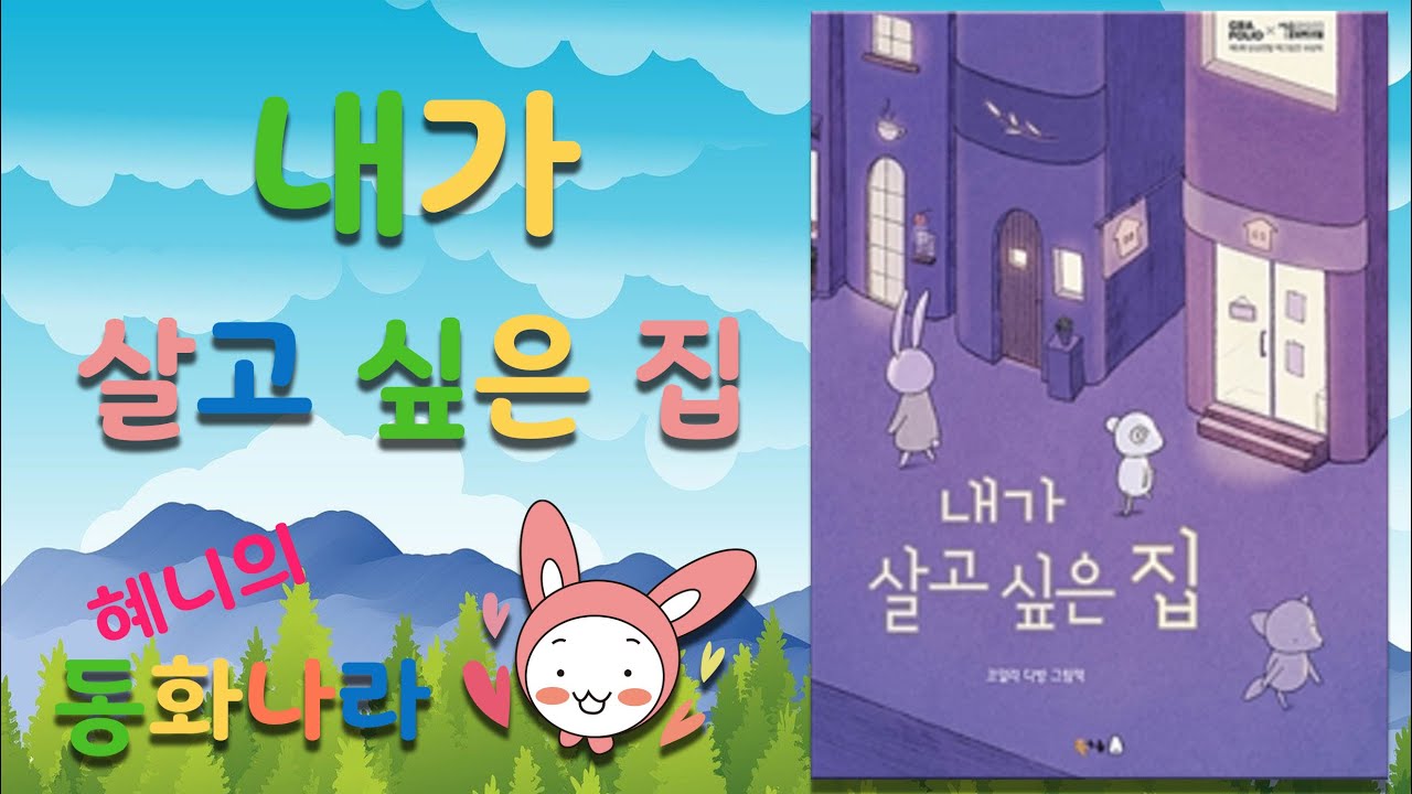 내가 살고 싶은 세상