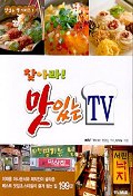 찾아라 맛있는 TV