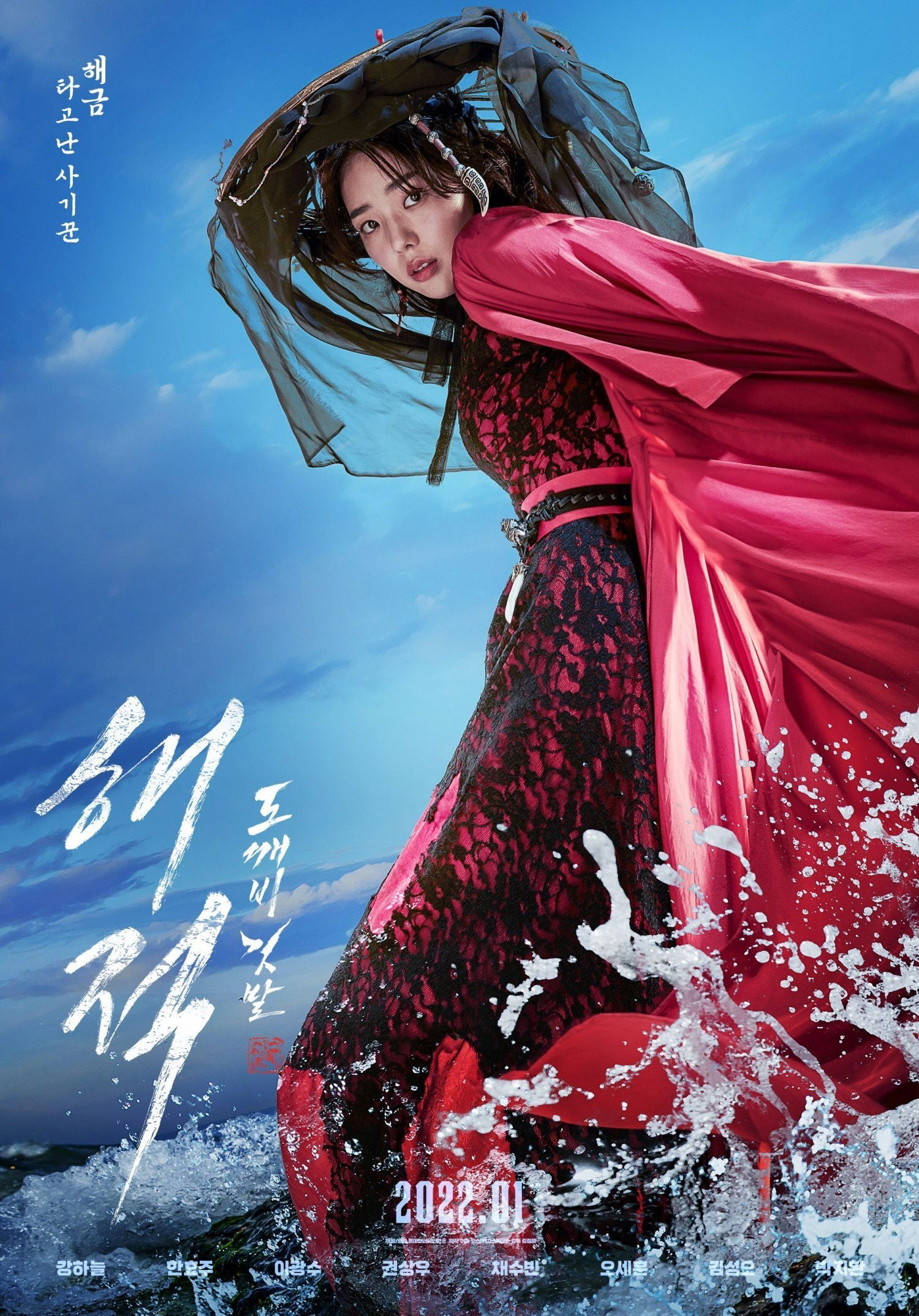 해적: 도깨비 깃발