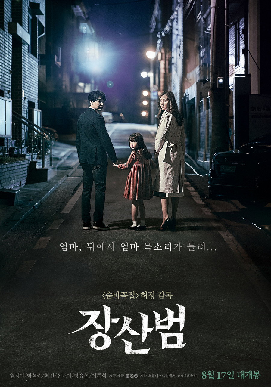 장산범 포스터