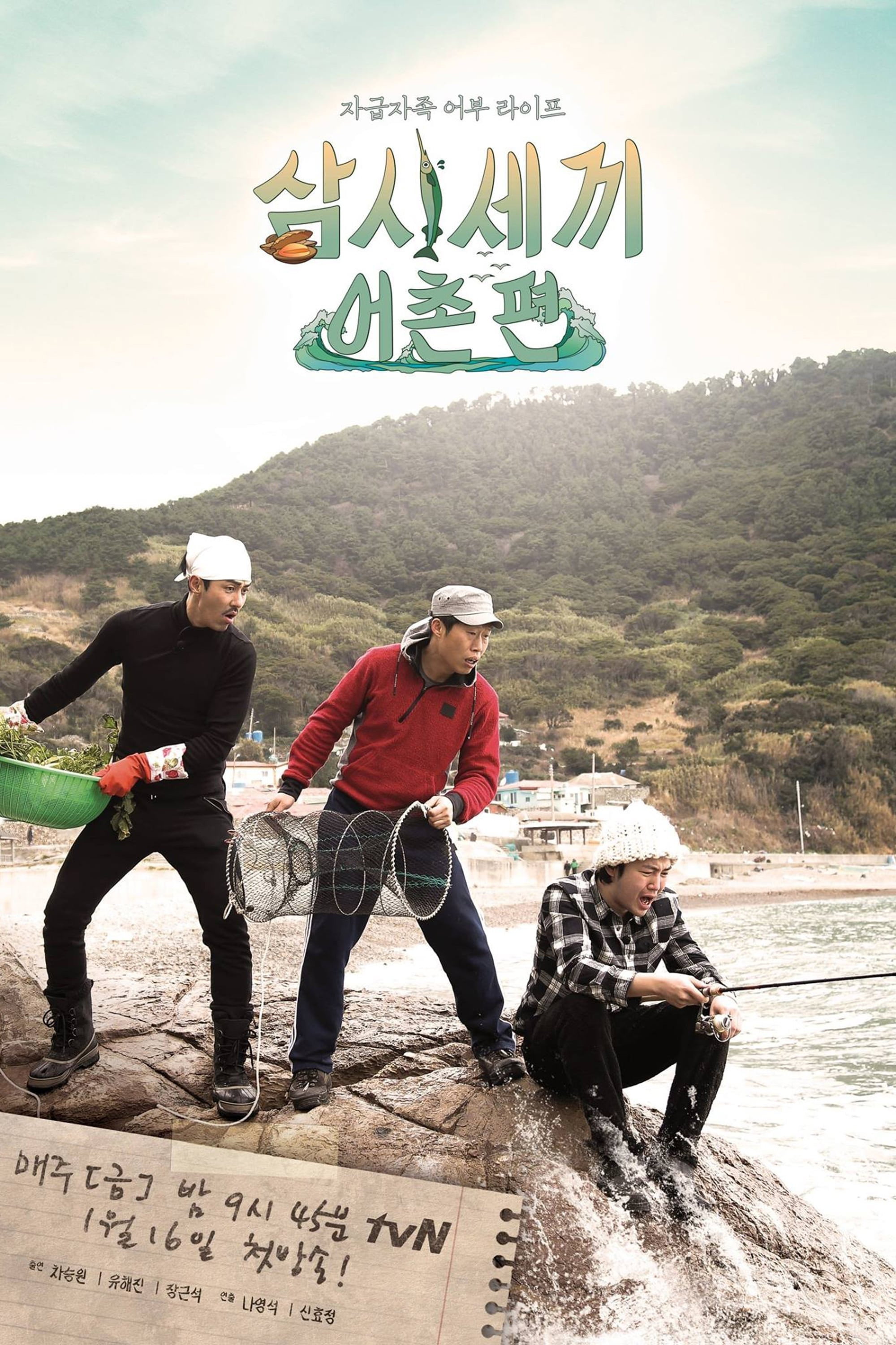 삼시 세끼