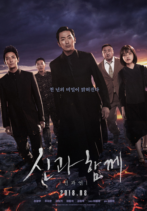 신과함께인과연
