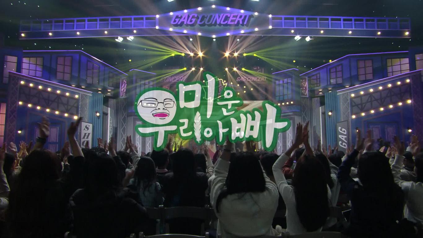 개그 콘서트 스페셜