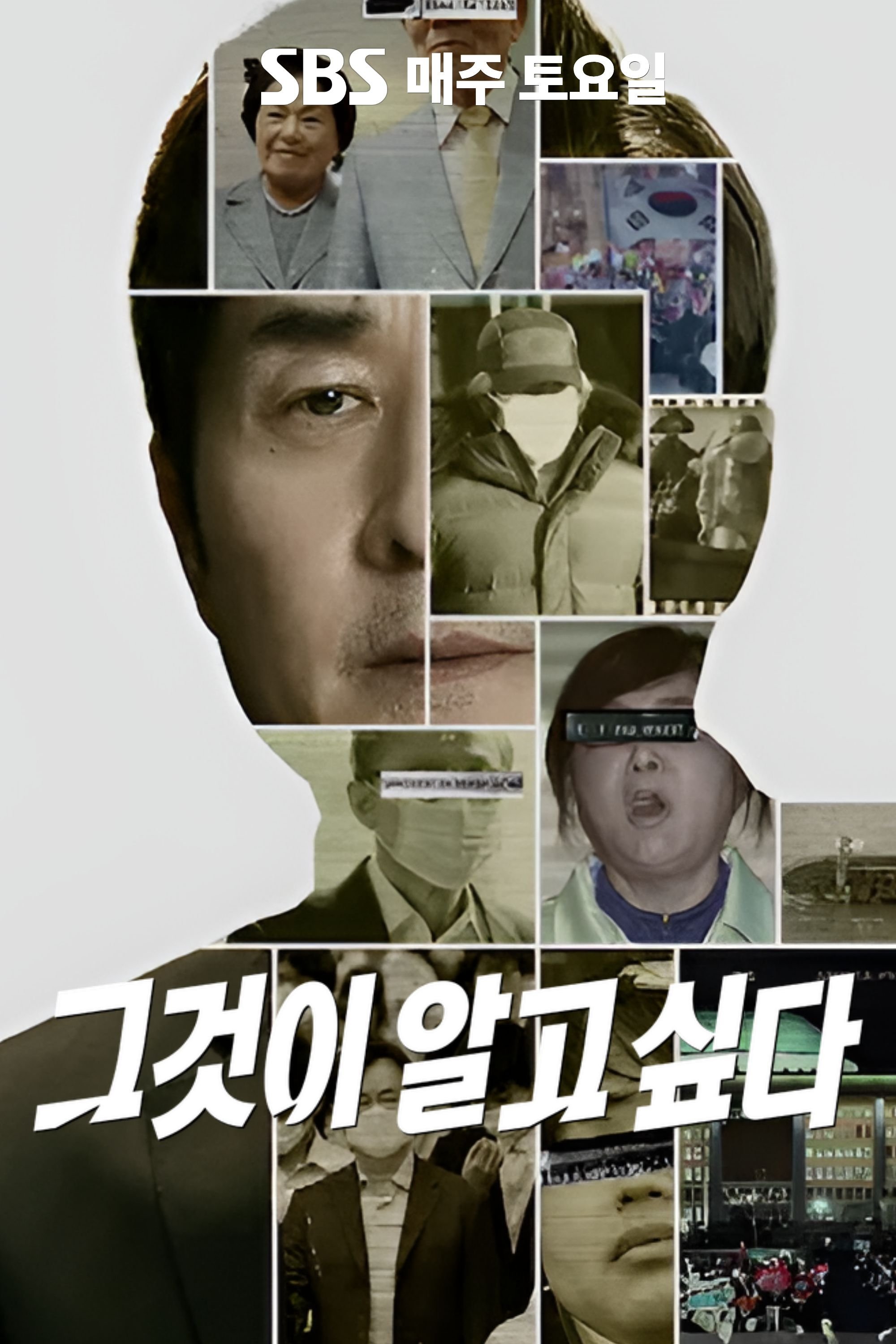 그것이 알고 싶다