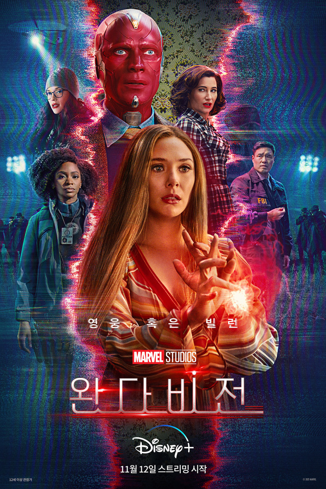 WandaVision (완다비전)