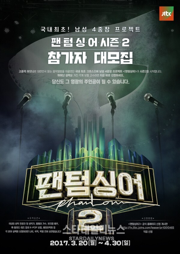 팬텀싱어 2