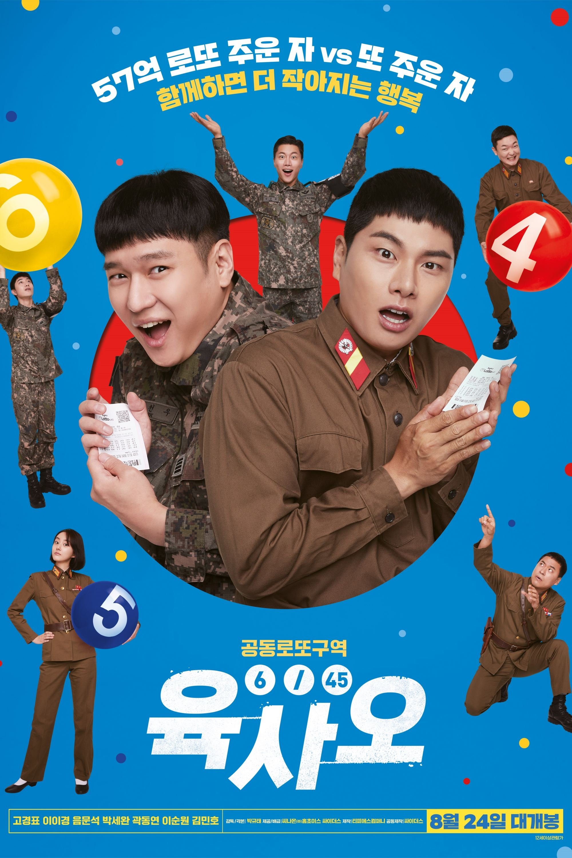 육사오 (6/45)