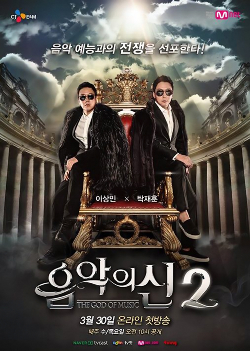 음악의 신 2