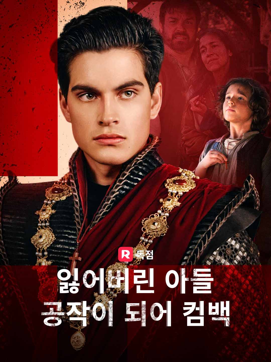 잃어버린 아들
