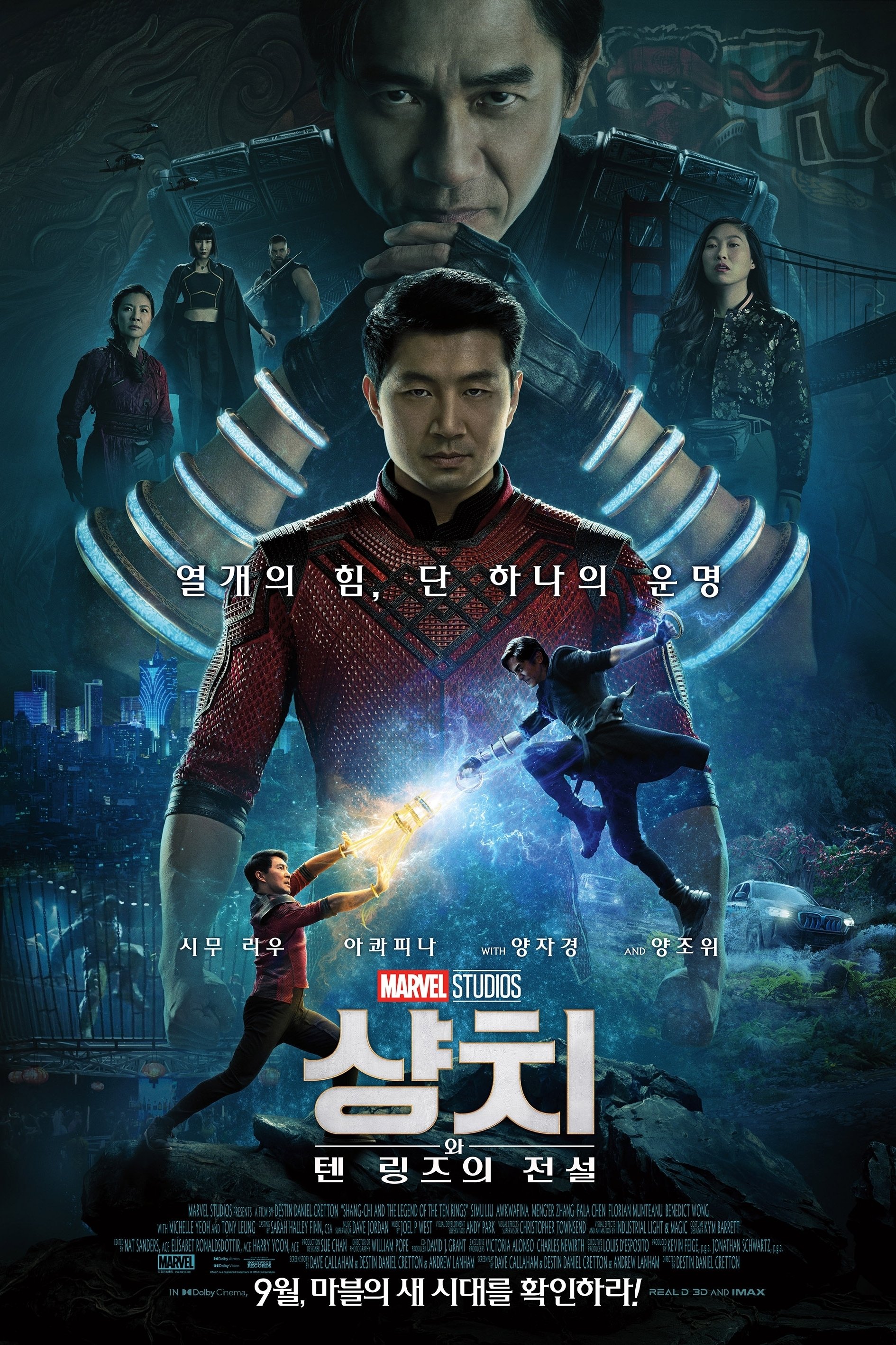 샹치