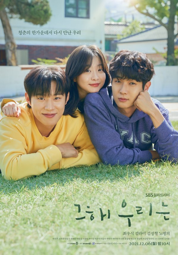 그 해의 우리