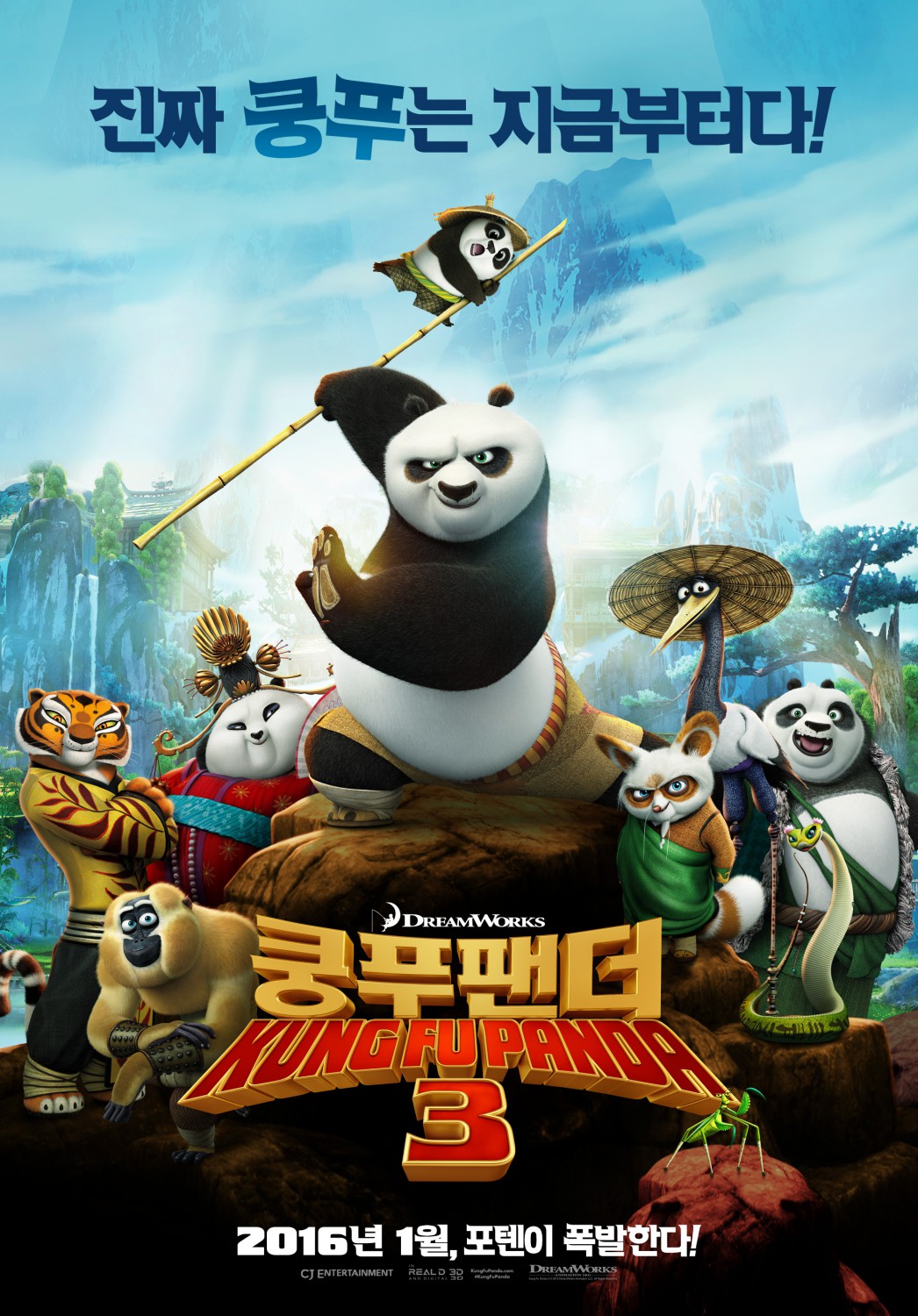 쿵푸판다 3