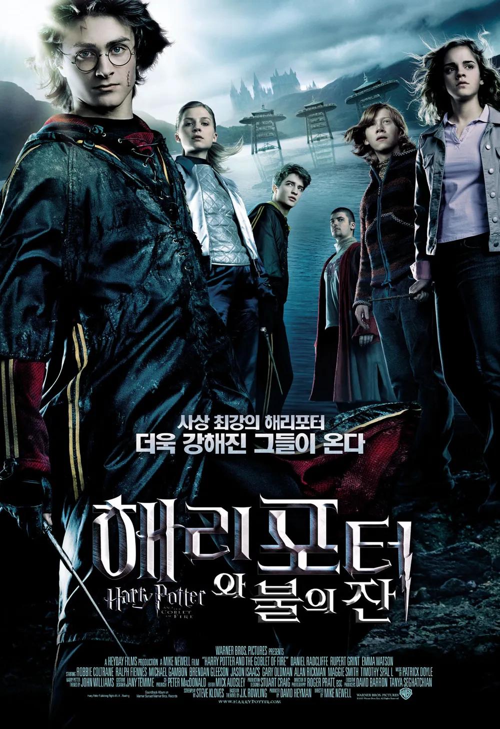 해리포터_불의잔