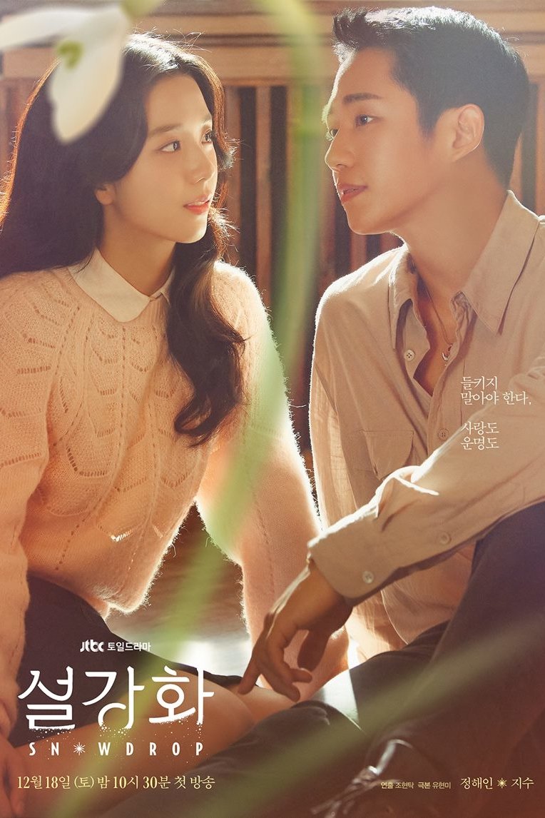 설강화 (Snowdrop)
