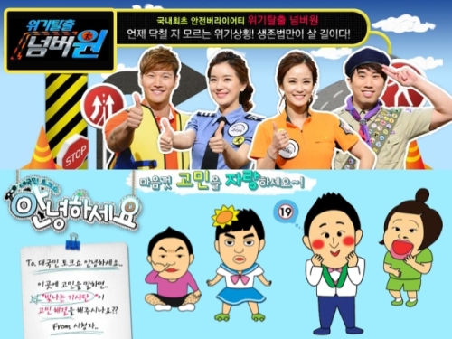 위기 탈출 넘버원