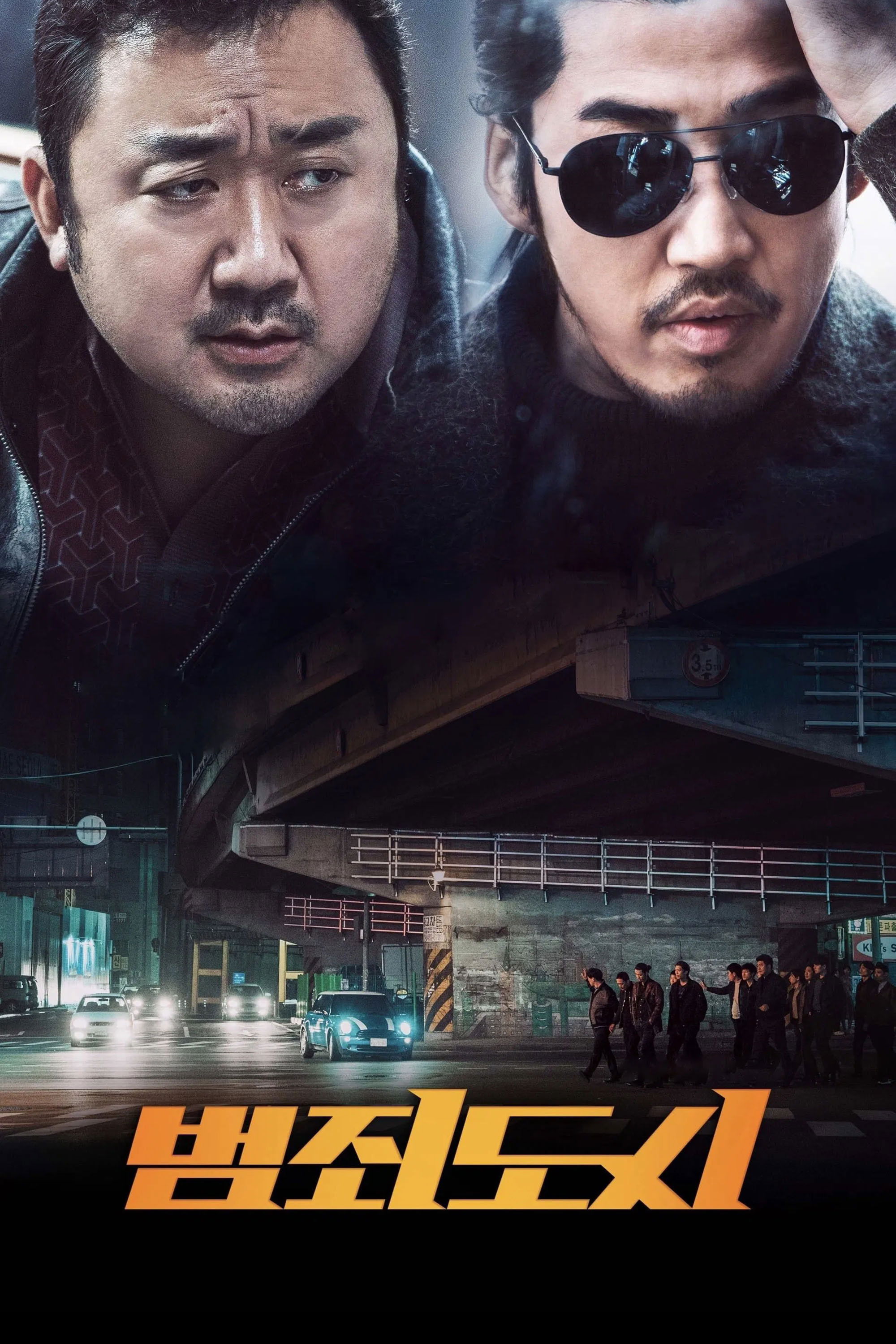 범죄도시