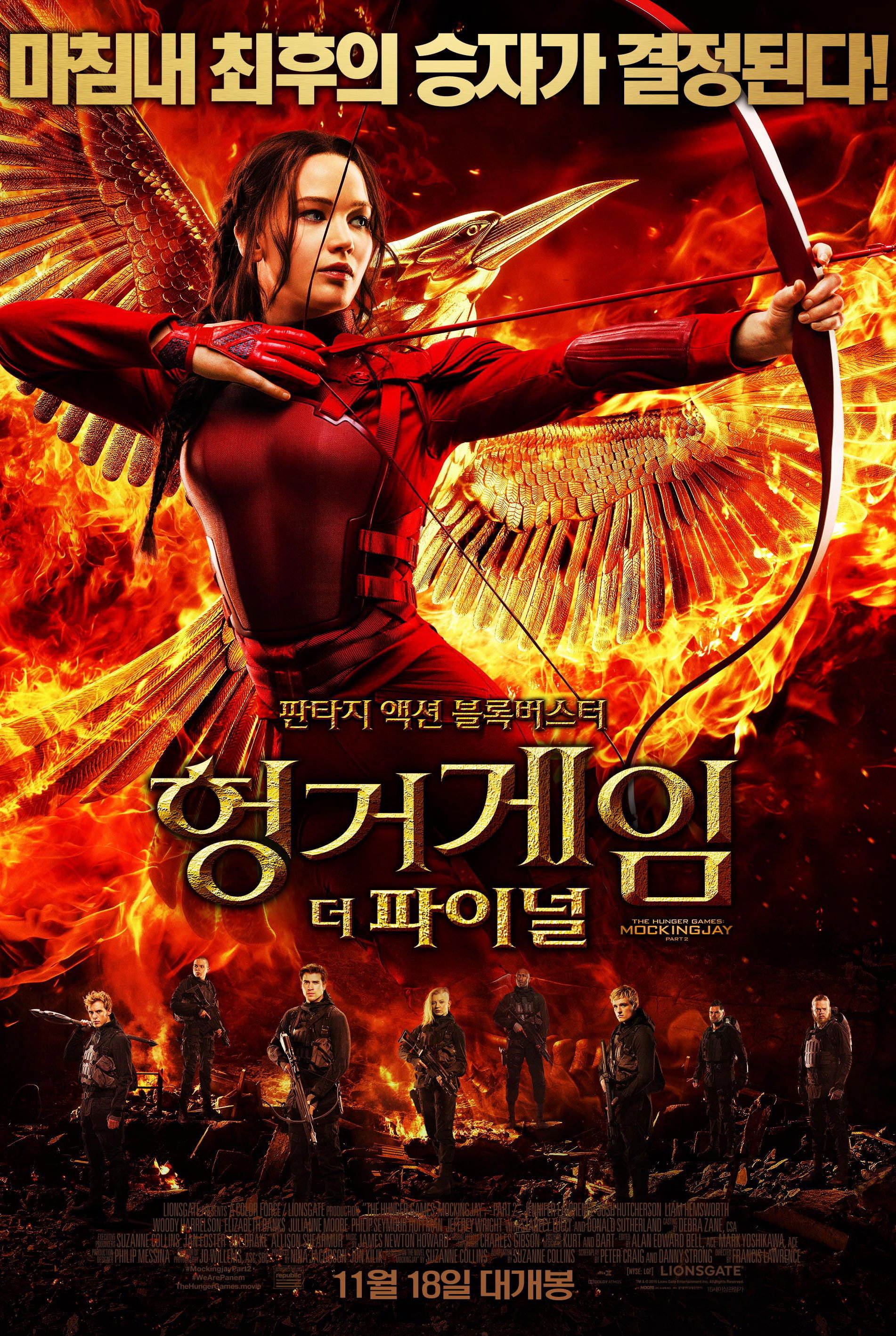 헝거게임4