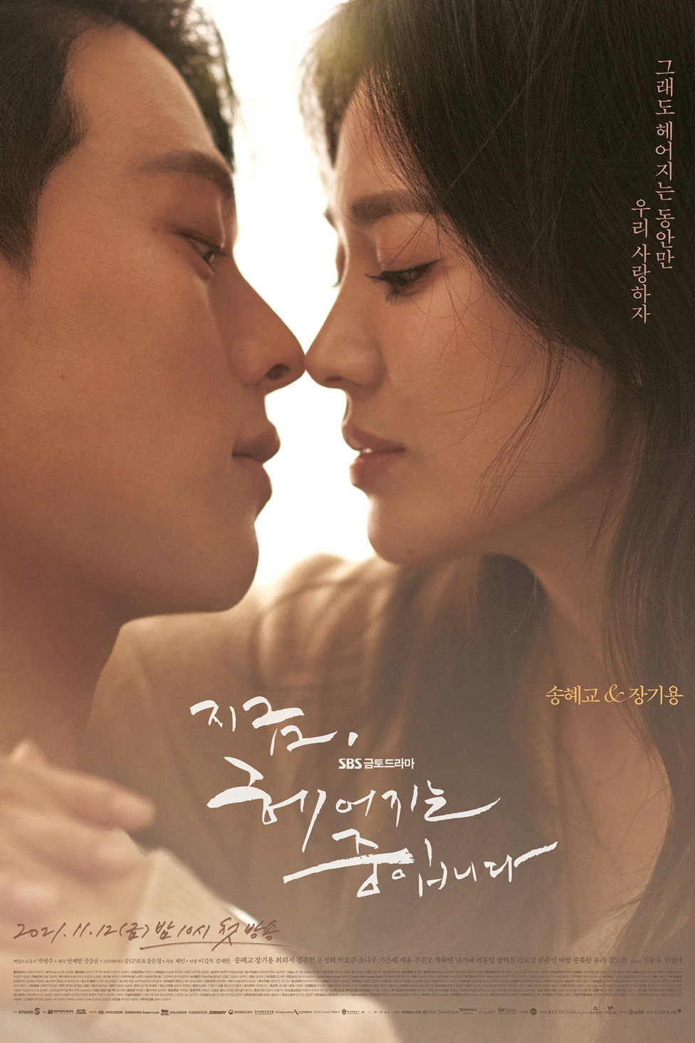 지금 헤어지는 중입니다