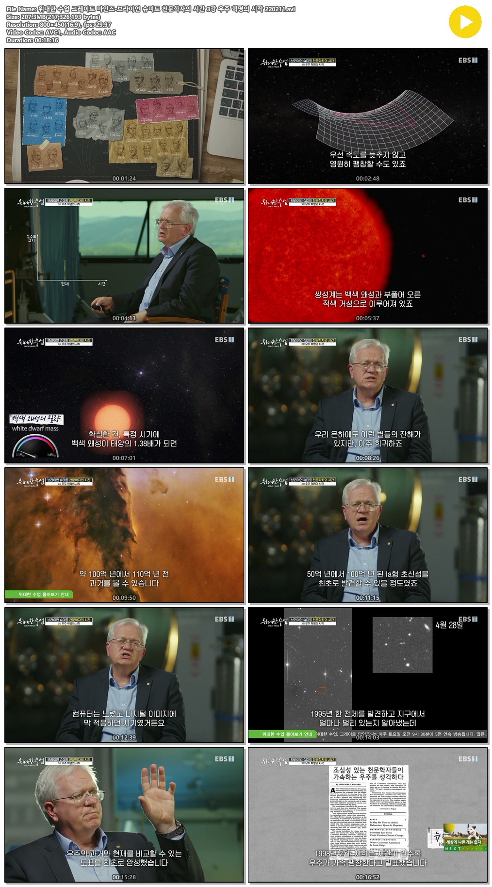 천문학자의 우주