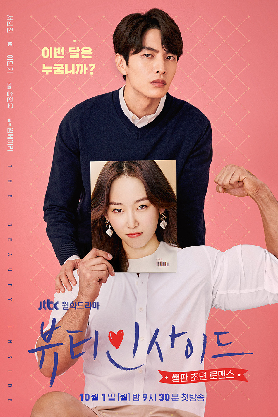 뷰티 인사이드