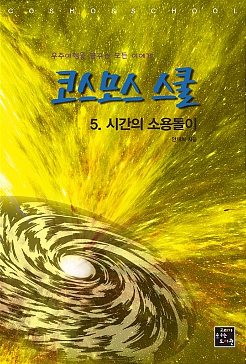 시간의소용돌이