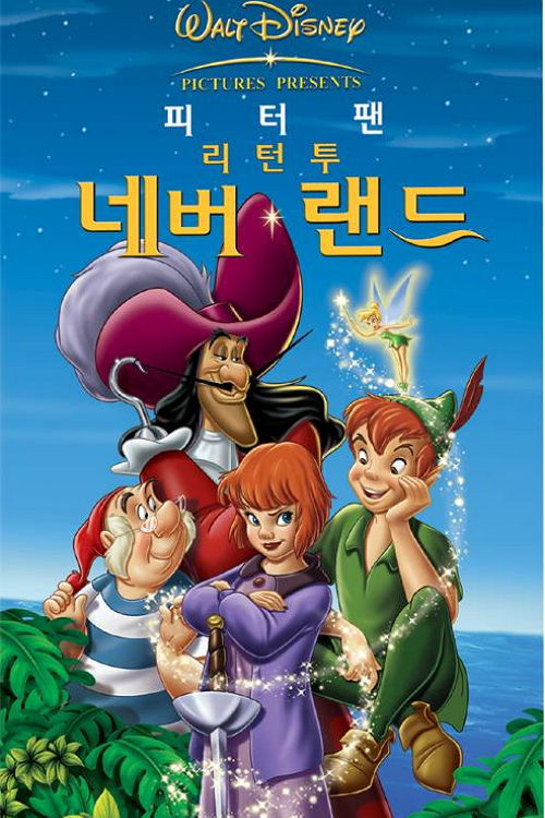 피터팬 2