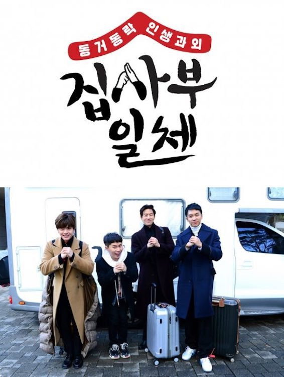 집사부 일체
