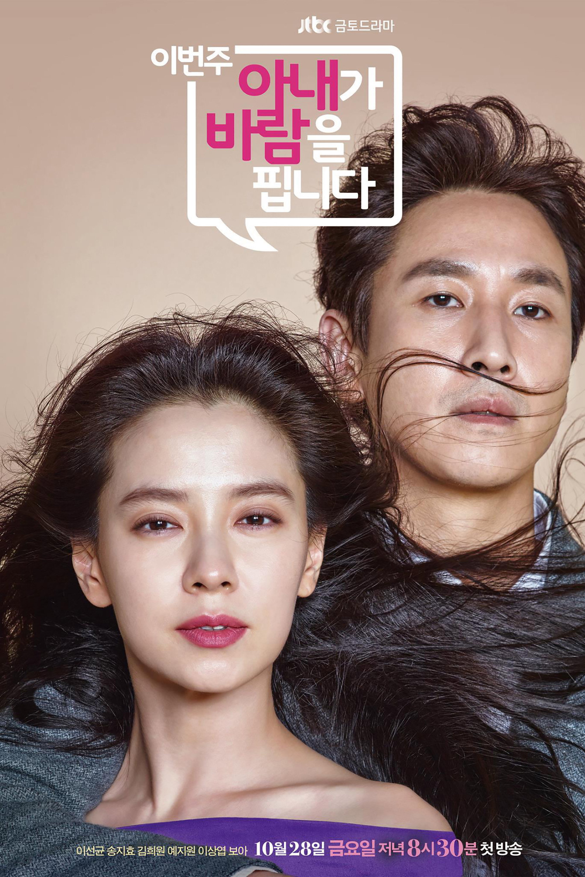 이번 주 아내가 바람을 핍니다