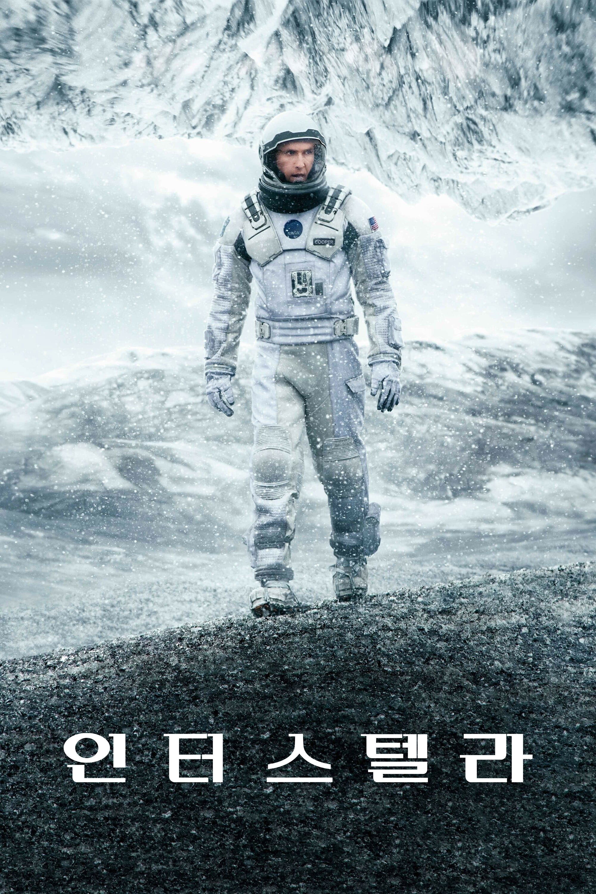 Interstellar (인터스텔라)