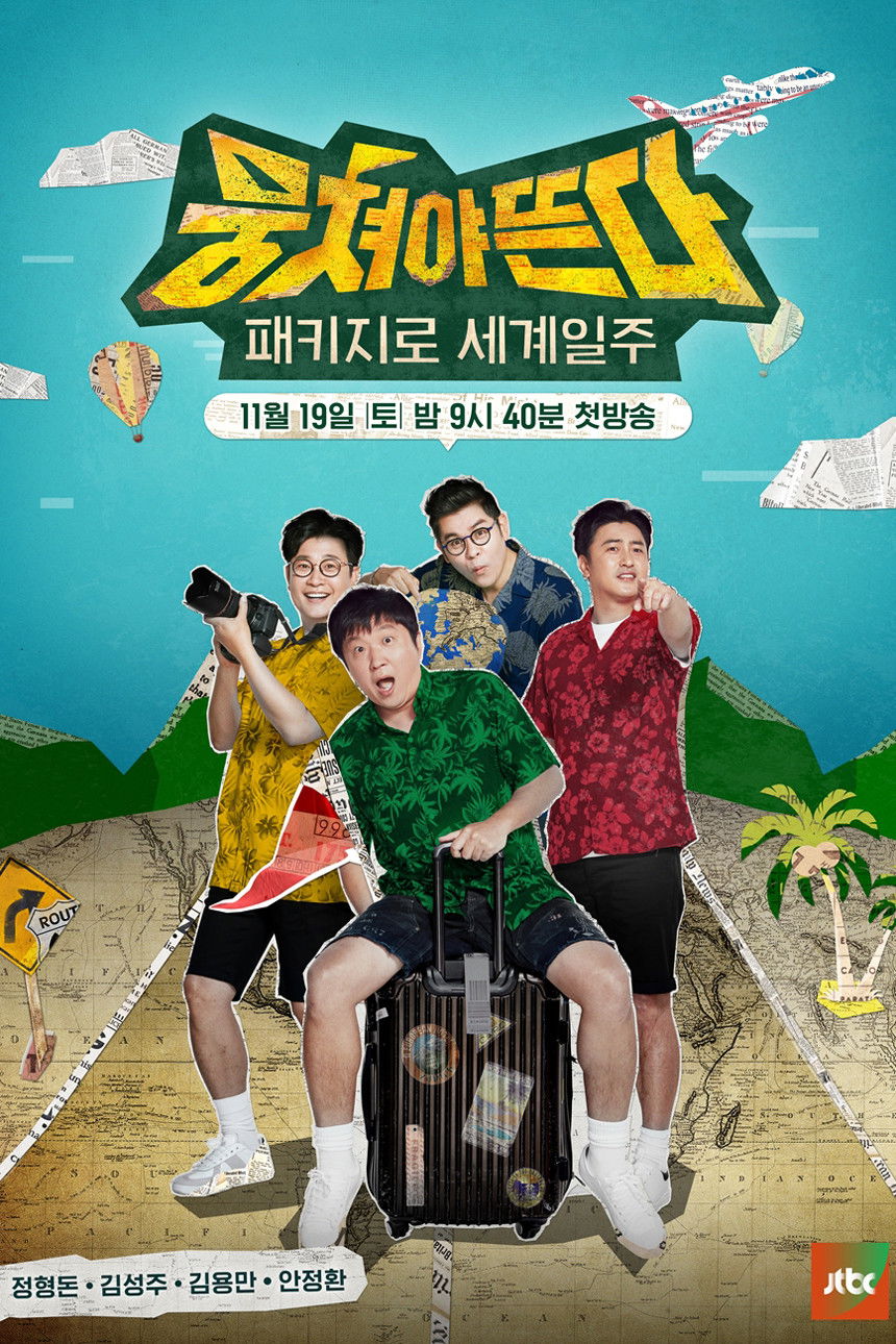 뭉쳐야 뜬다