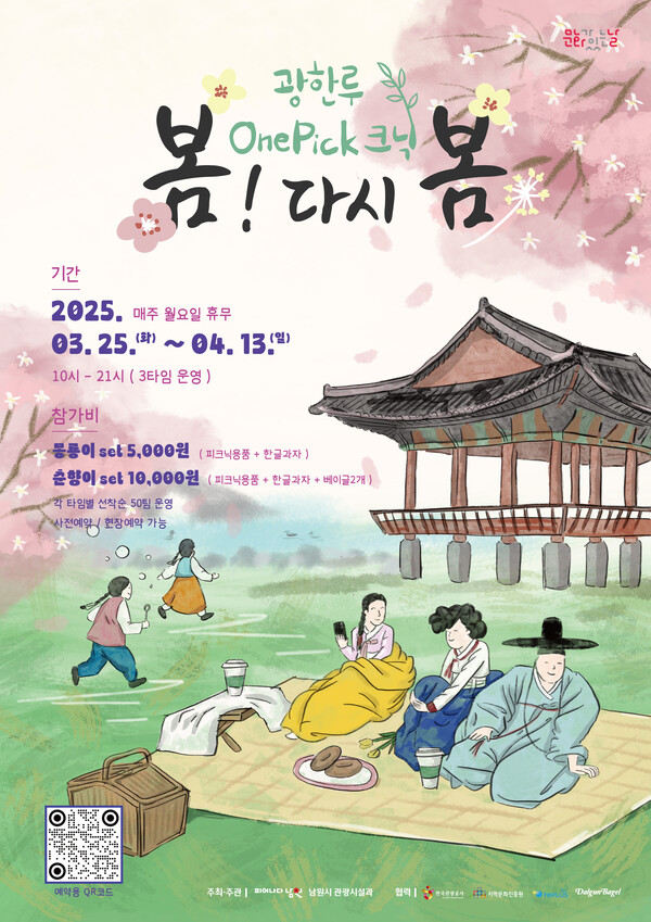 남원의 봄밤
