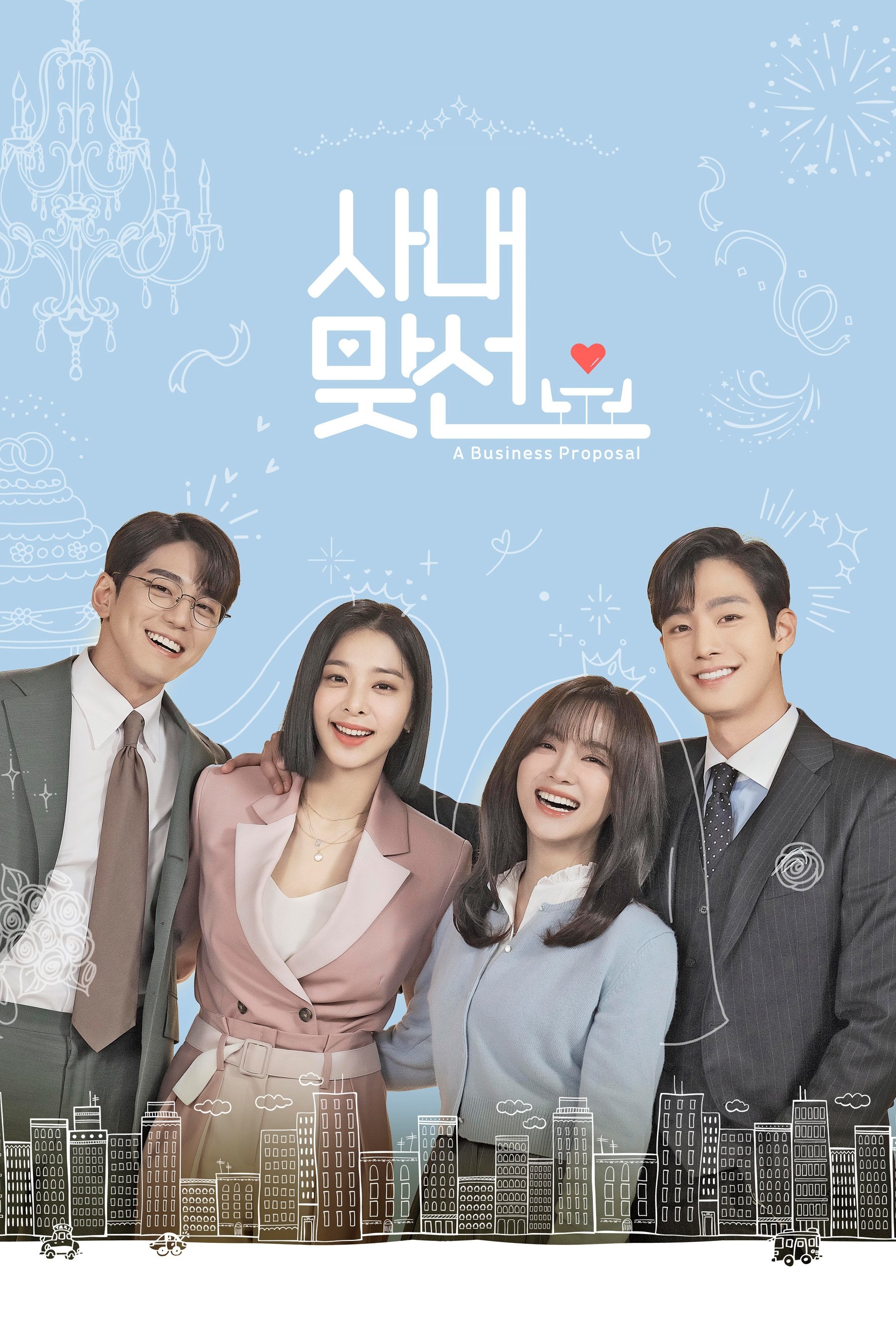 사내 맞선
