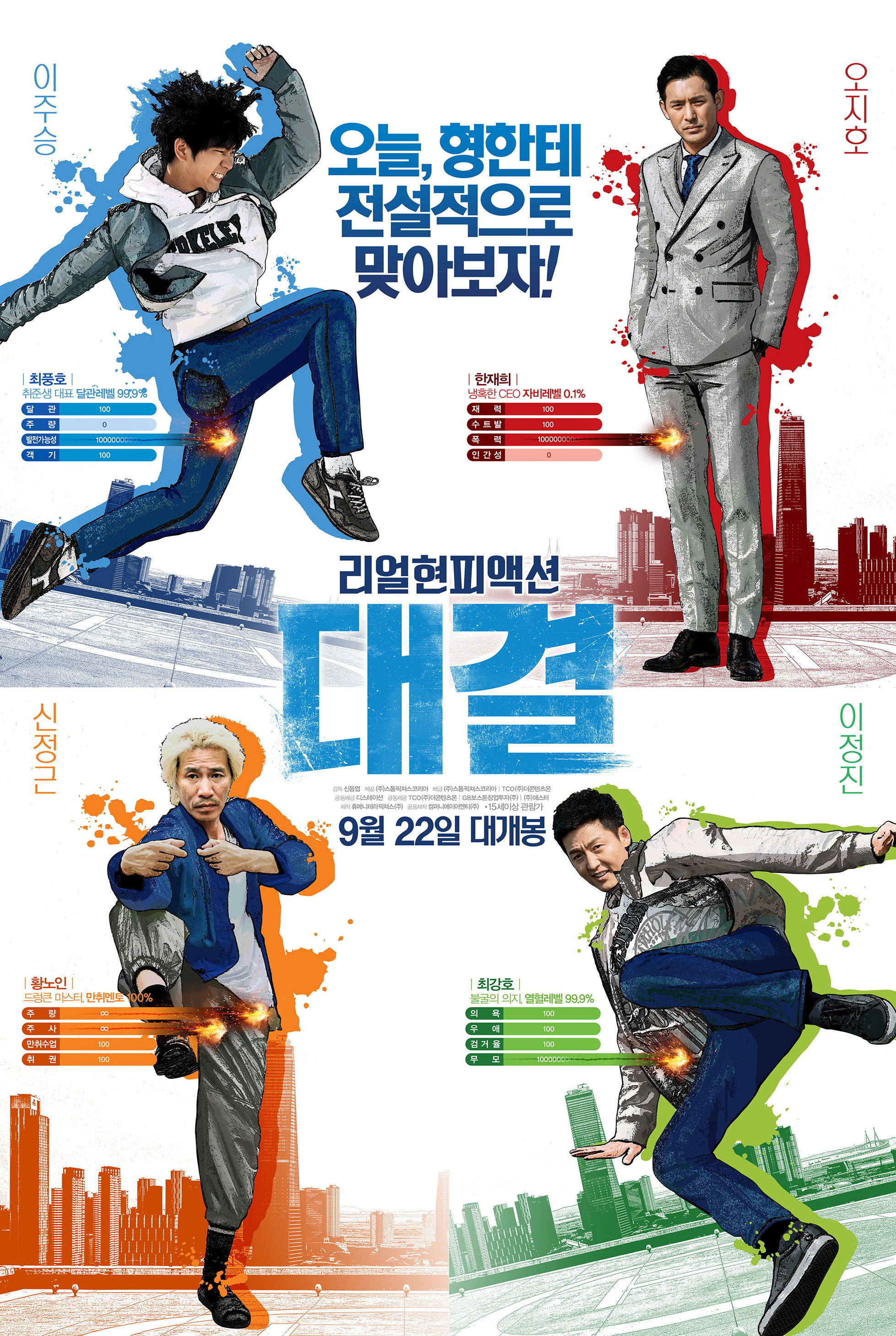 대결 포스터
