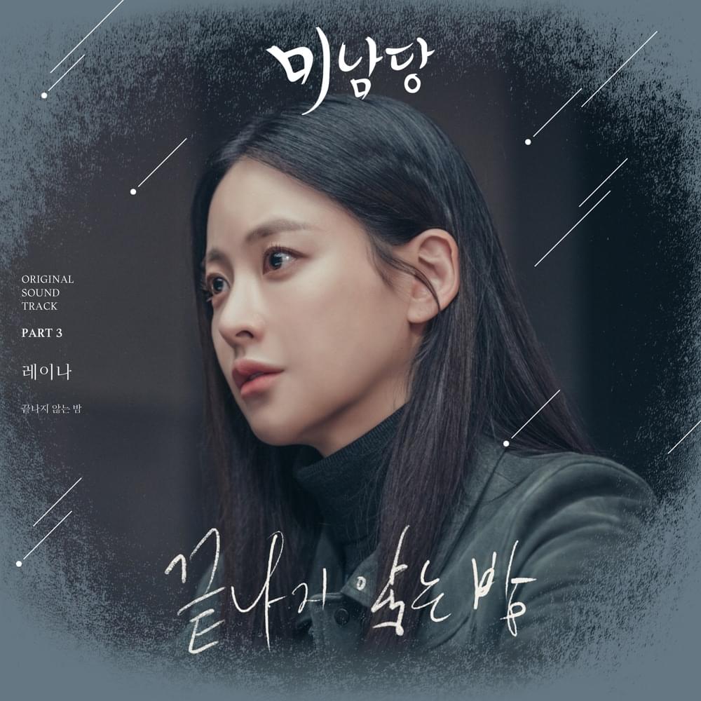 끝나지 않는 밤