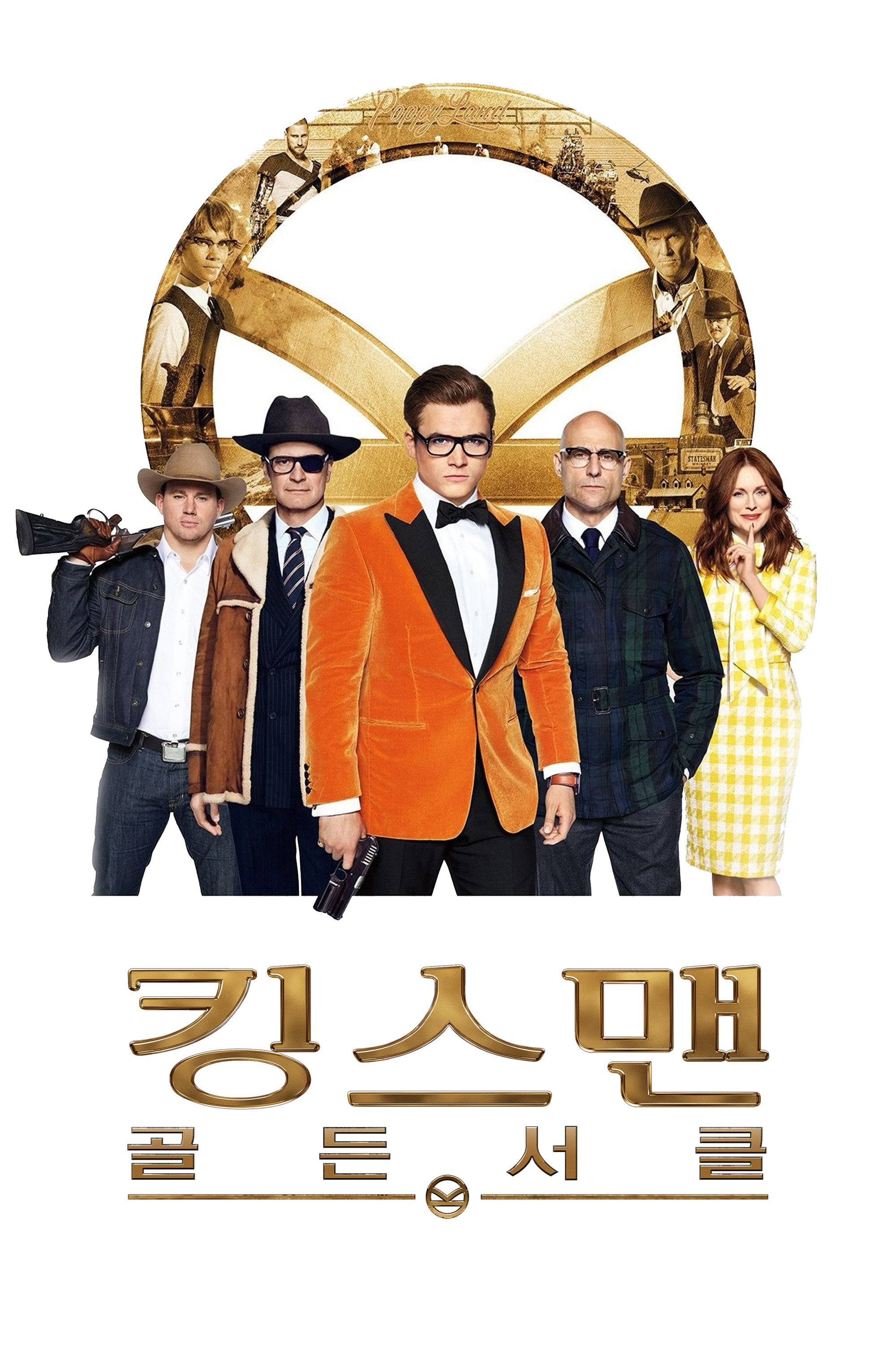 킹스맨