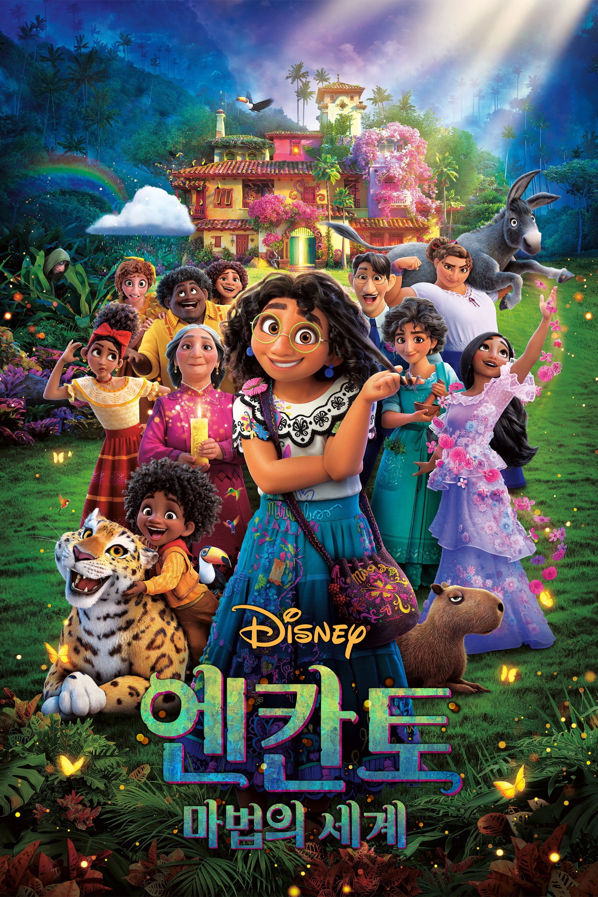 엔칸토