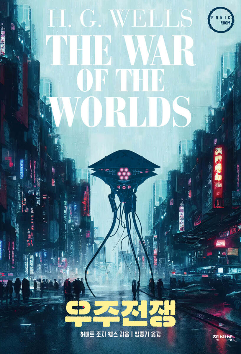 우주의전쟁