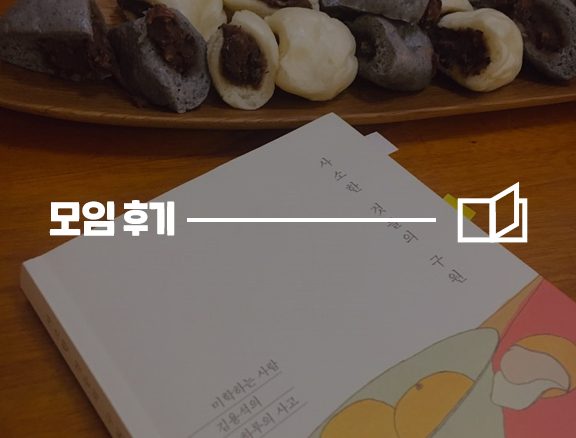 사소한 것들의 모임