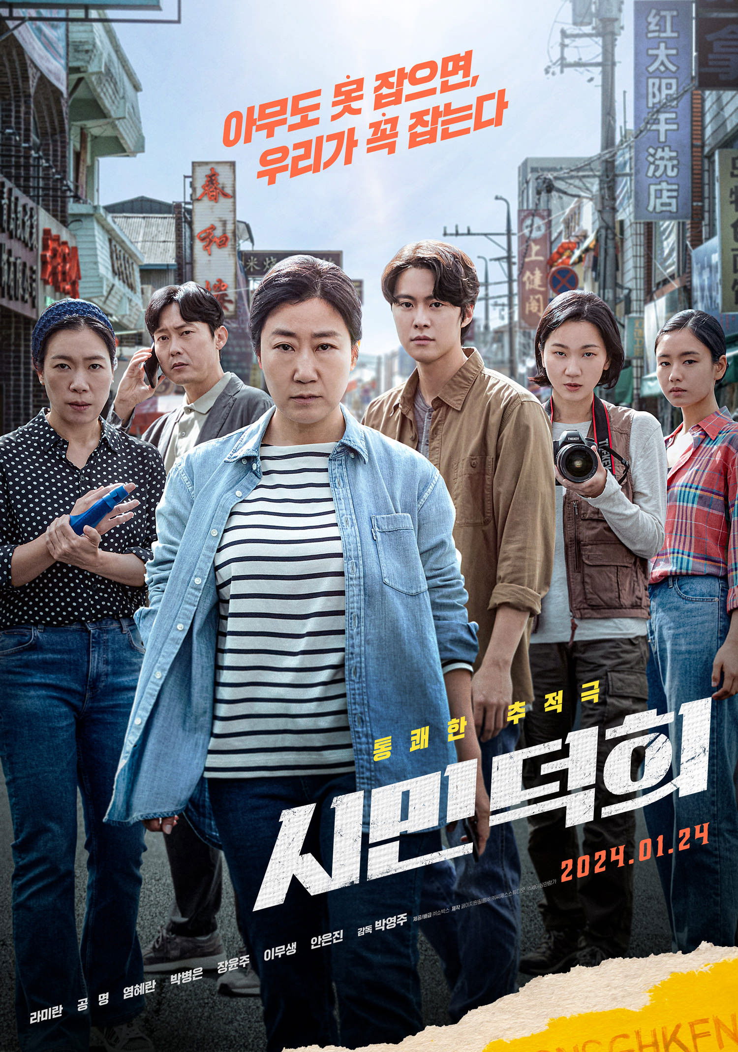 시민 덕희 포스터