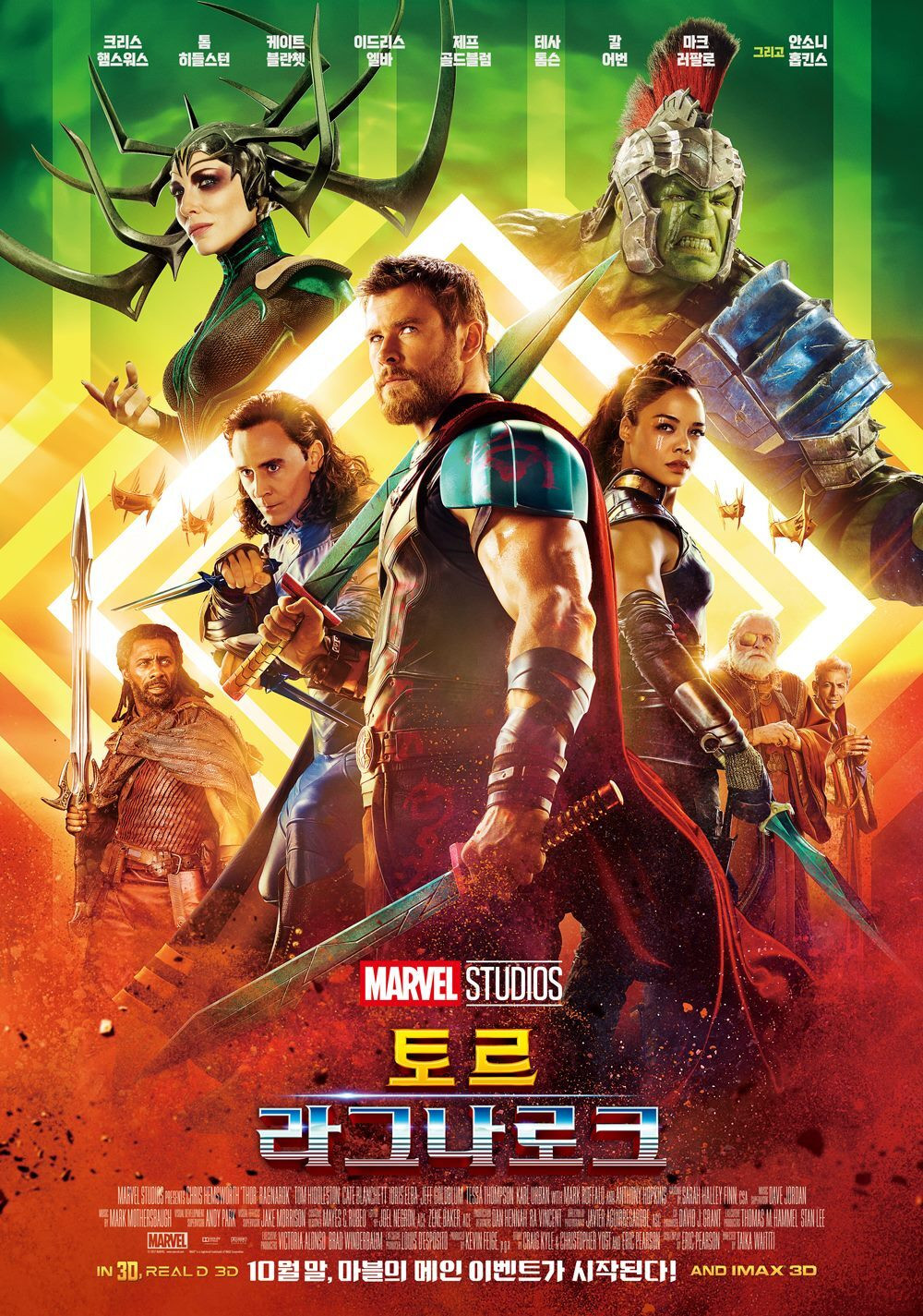 Thor: Ragnarok (토르: 라그나로크)