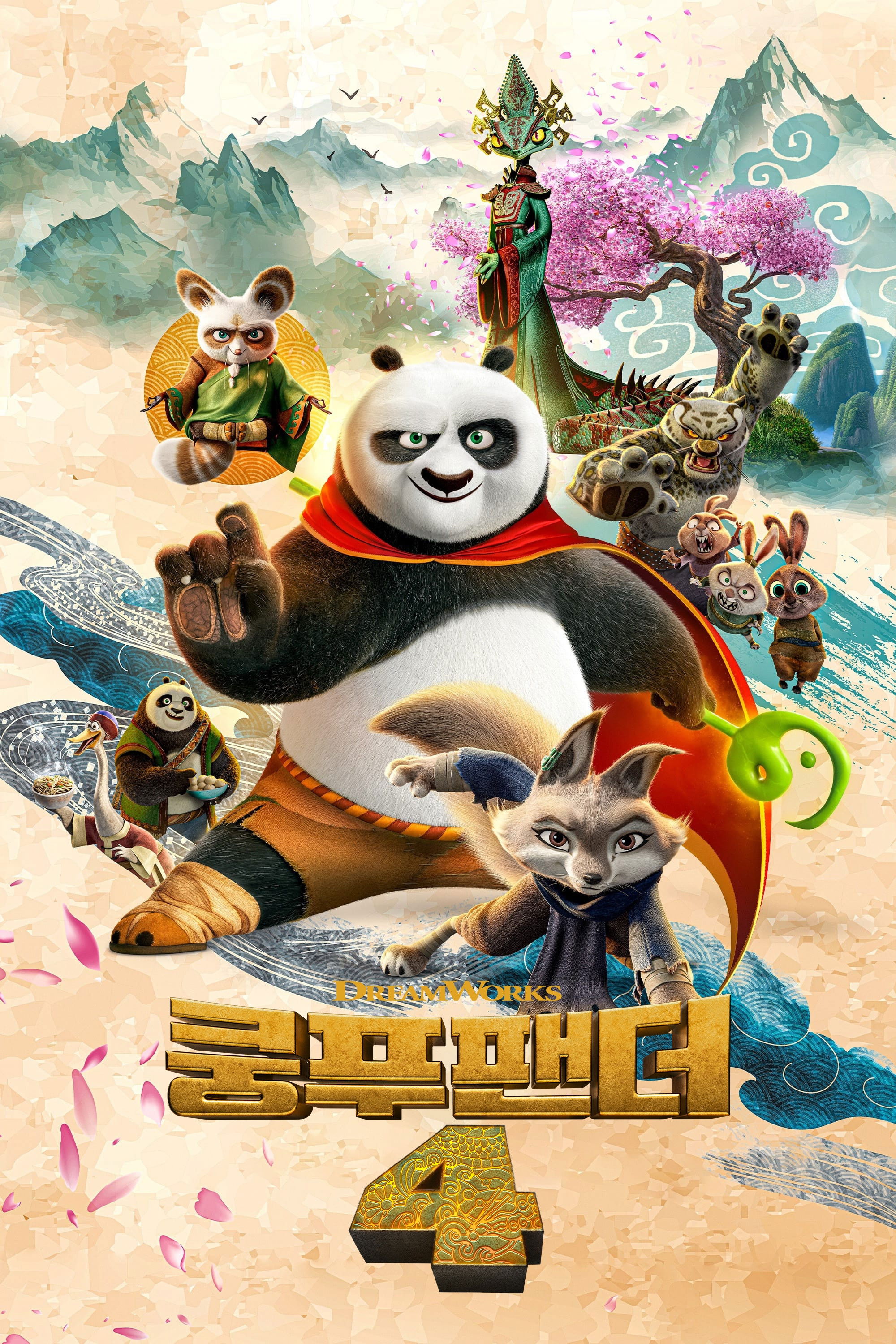 쿵푸팬더
