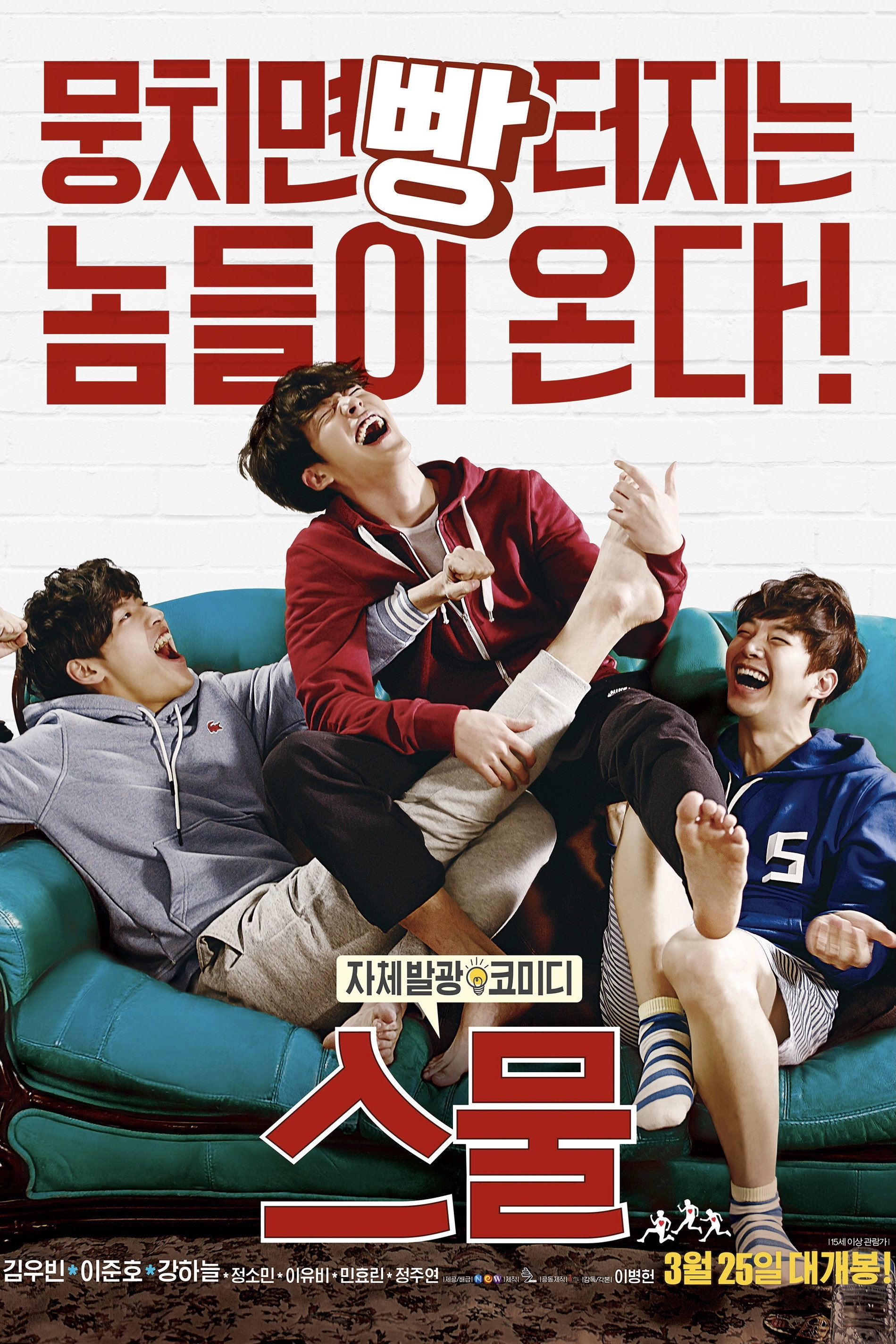스물 포스터